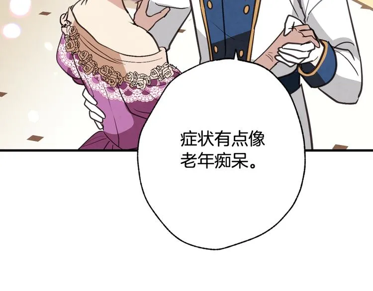 第47话 共跳一支舞 第178页