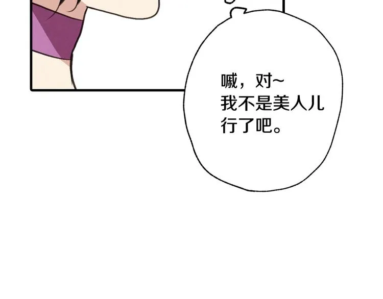 第47话 共跳一支舞 第191页
