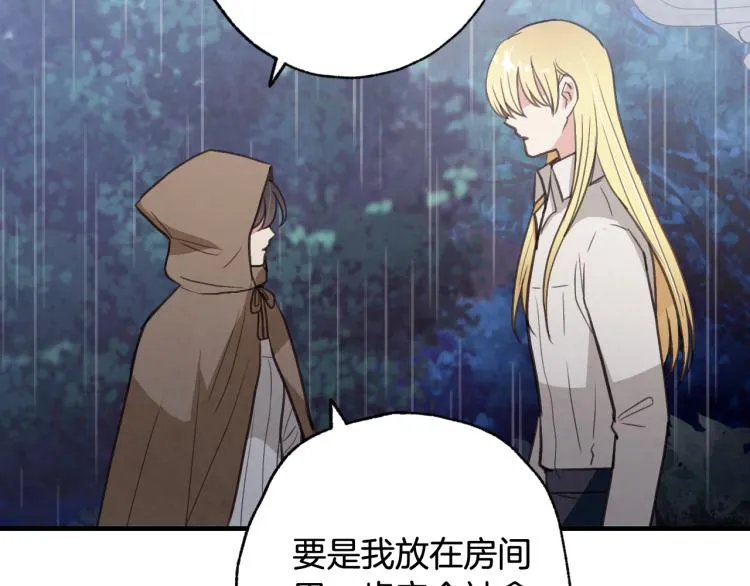第57话 一起花瓣浴吧？ 第16页