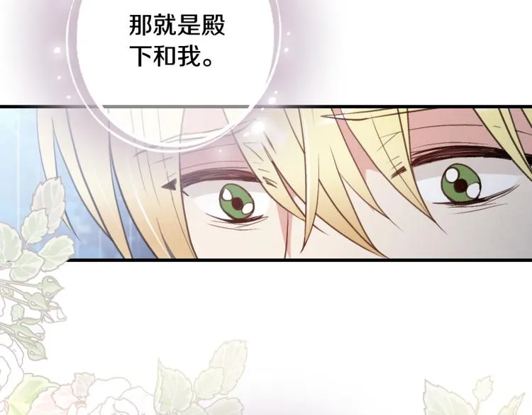 第57话 一起花瓣浴吧？ 第26页