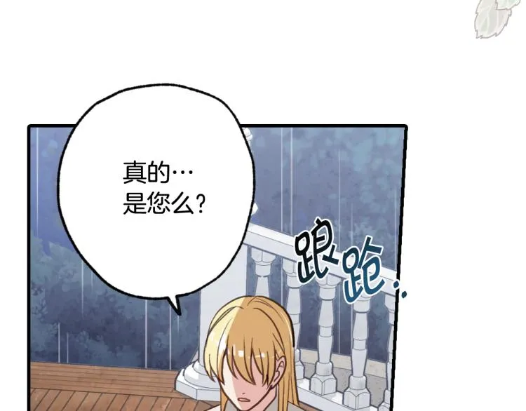 第57话 一起花瓣浴吧？ 第28页