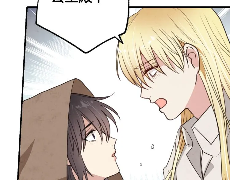 第57话 一起花瓣浴吧？ 第31页