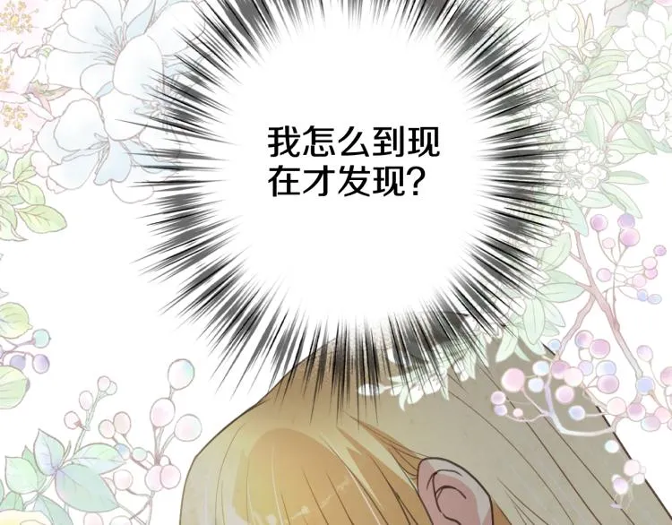 第57话 一起花瓣浴吧？ 第75页