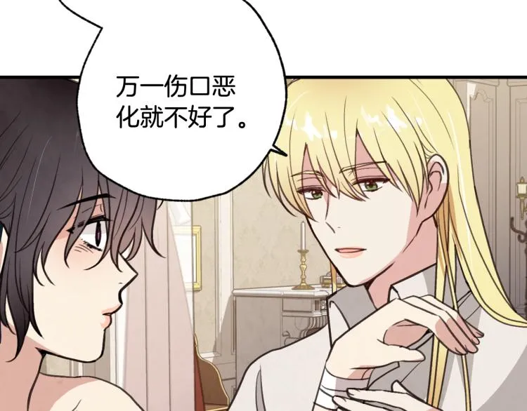 第57话 一起花瓣浴吧？ 第112页