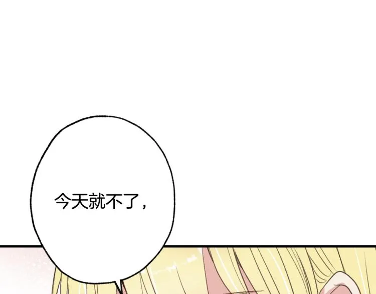 第57话 一起花瓣浴吧？ 第137页