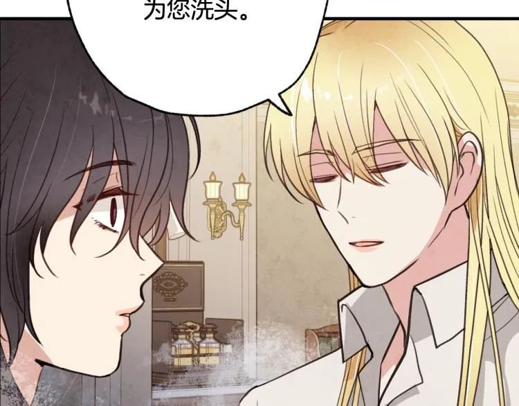 第57话 一起花瓣浴吧？ 第140页