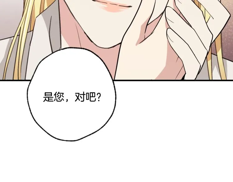 第57话 一起花瓣浴吧？ 第148页