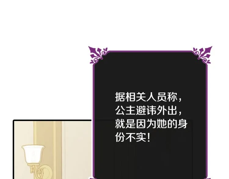 第58话 假公主的愤怒 第10页