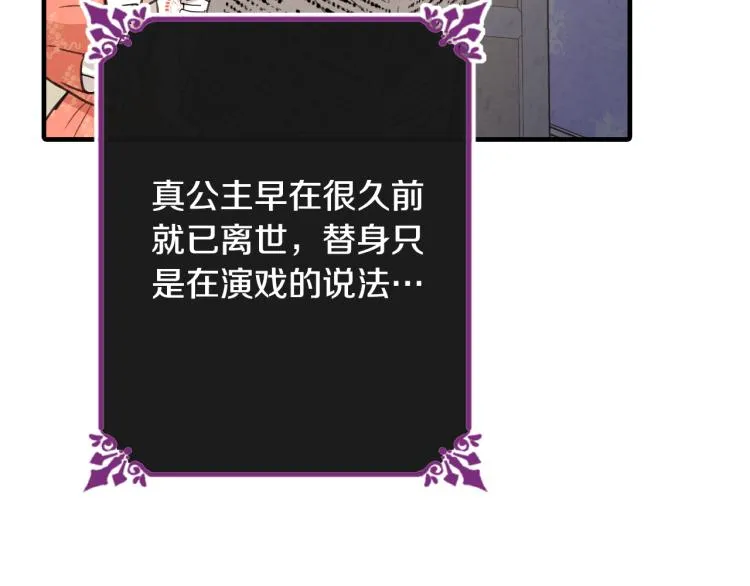 第58话 假公主的愤怒 第12页