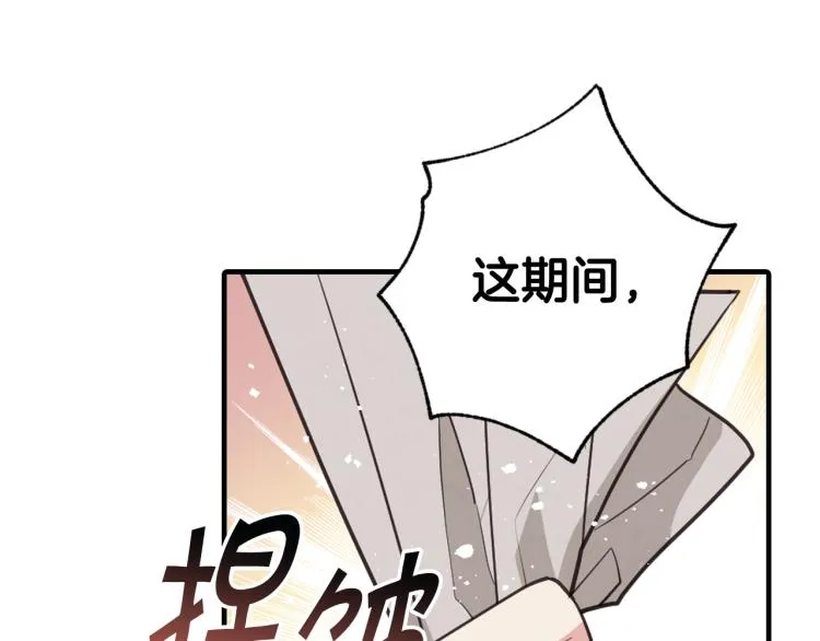 第58话 假公主的愤怒 第13页