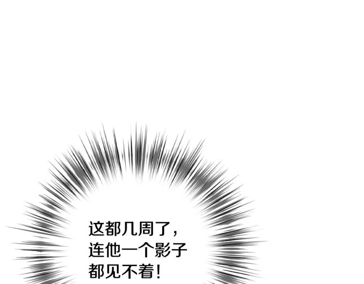 第58话 假公主的愤怒 第17页