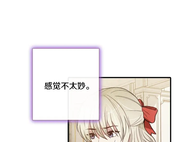 第58话 假公主的愤怒 第20页