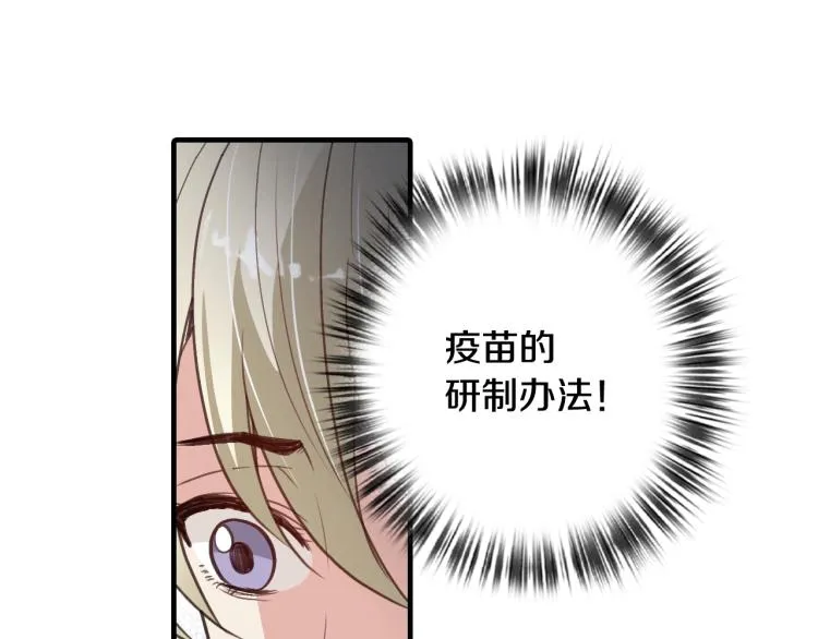 第58话 假公主的愤怒 第23页