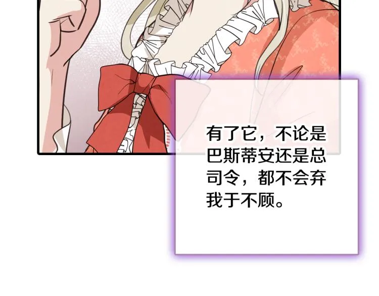 第58话 假公主的愤怒 第27页