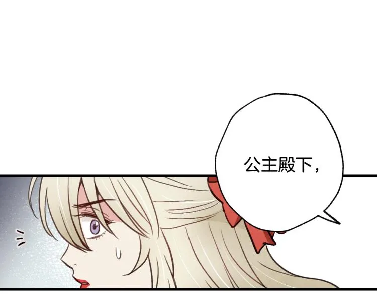 第58话 假公主的愤怒 第28页