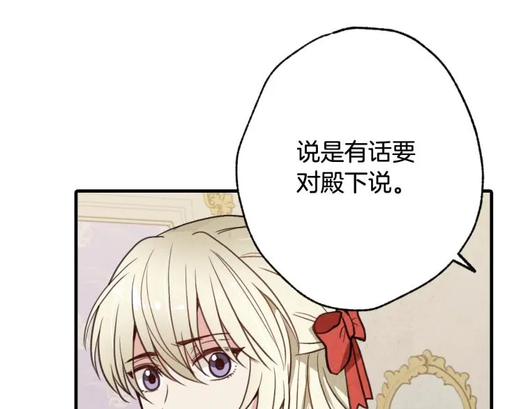 第58话 假公主的愤怒 第32页
