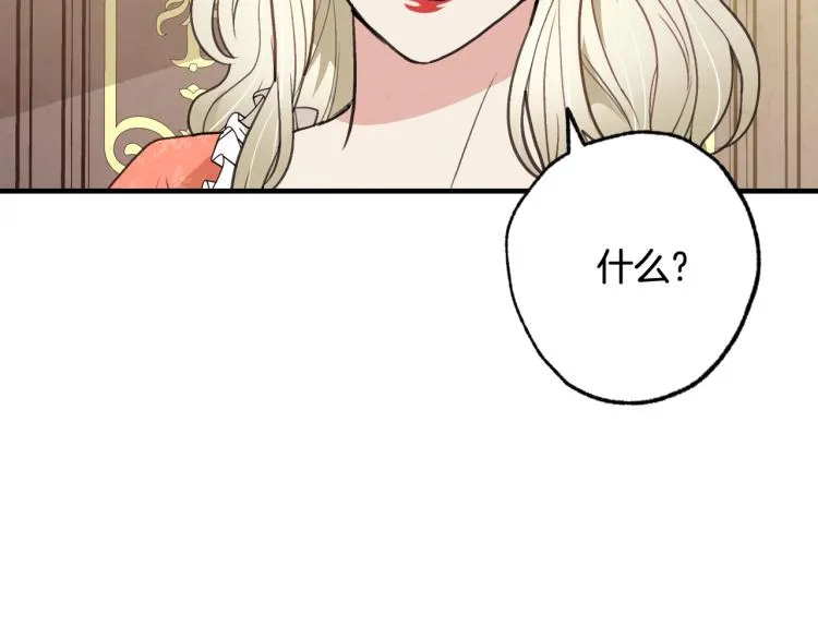 第58话 假公主的愤怒 第41页