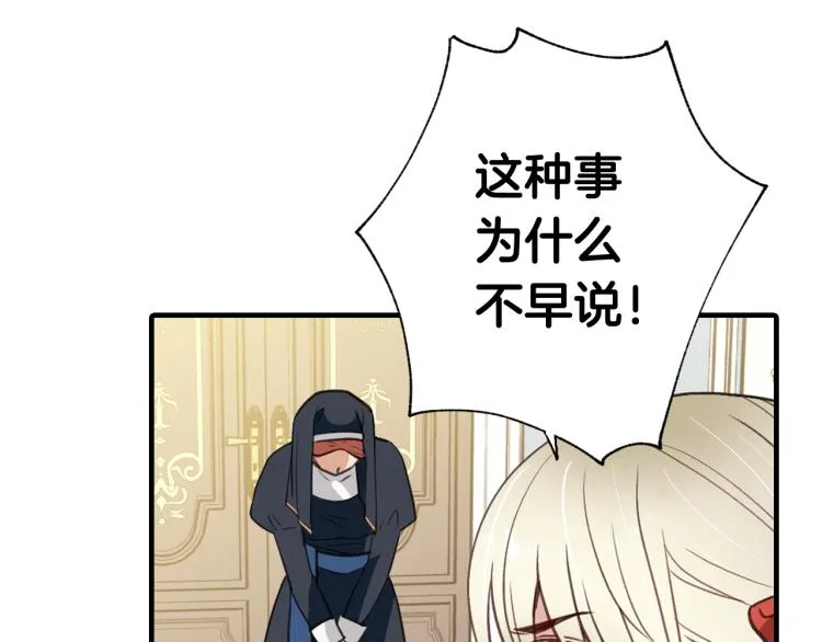 第58话 假公主的愤怒 第42页