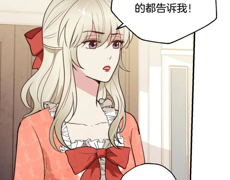 第58话 假公主的愤怒 第49页