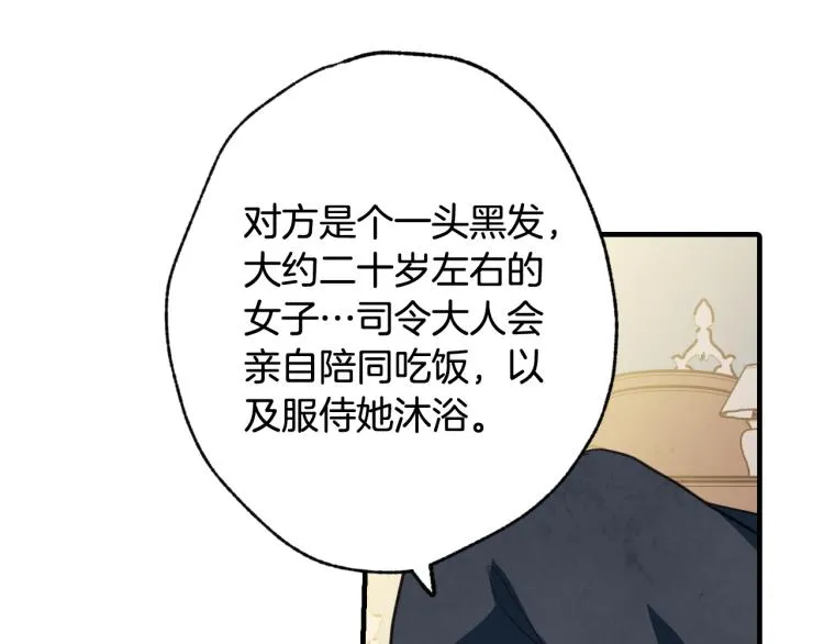 第58话 假公主的愤怒 第51页