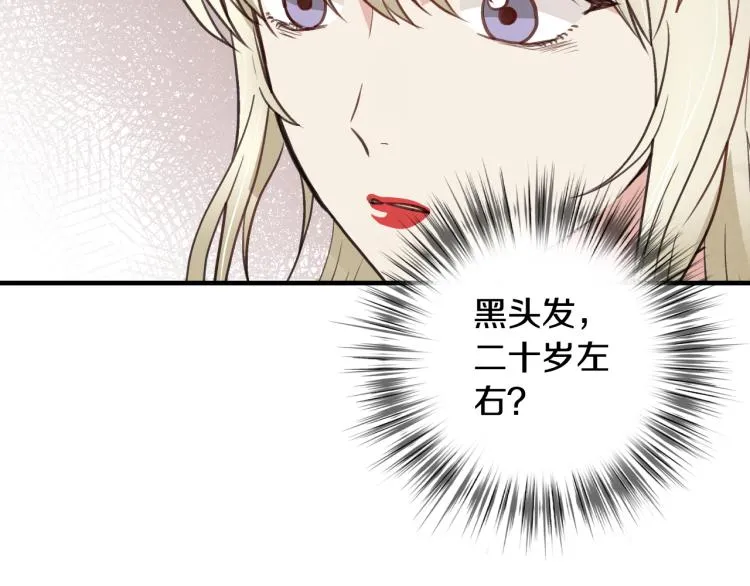 第58话 假公主的愤怒 第54页