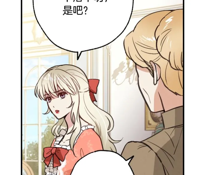 第58话 假公主的愤怒 第56页
