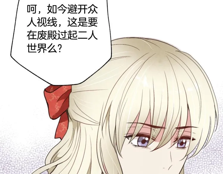第58话 假公主的愤怒 第58页