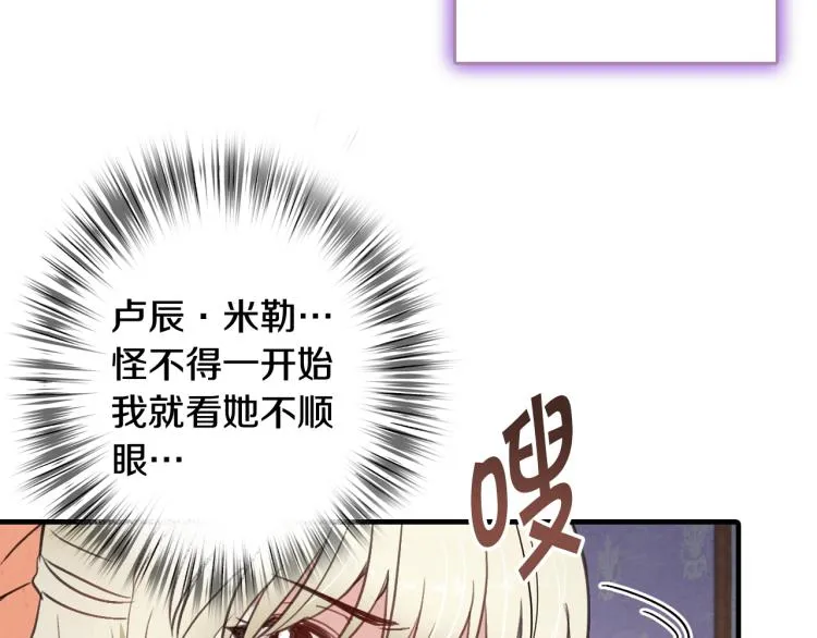 第58话 假公主的愤怒 第67页