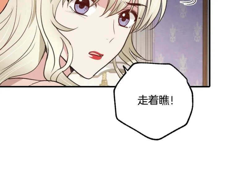 第58话 假公主的愤怒 第68页