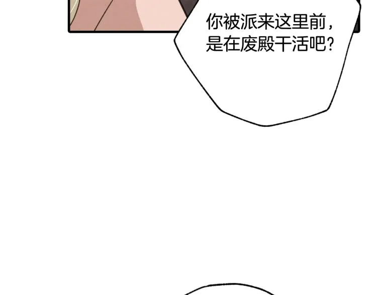 第58话 假公主的愤怒 第71页