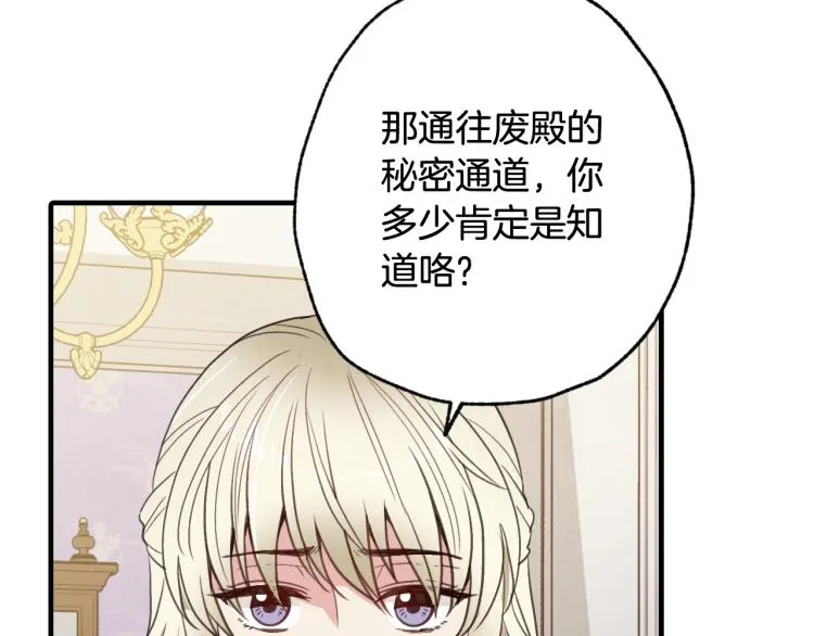 第58话 假公主的愤怒 第72页