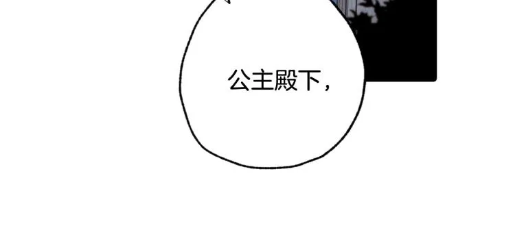 第58话 假公主的愤怒 第77页