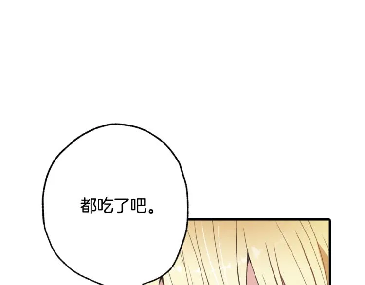 第58话 假公主的愤怒 第81页
