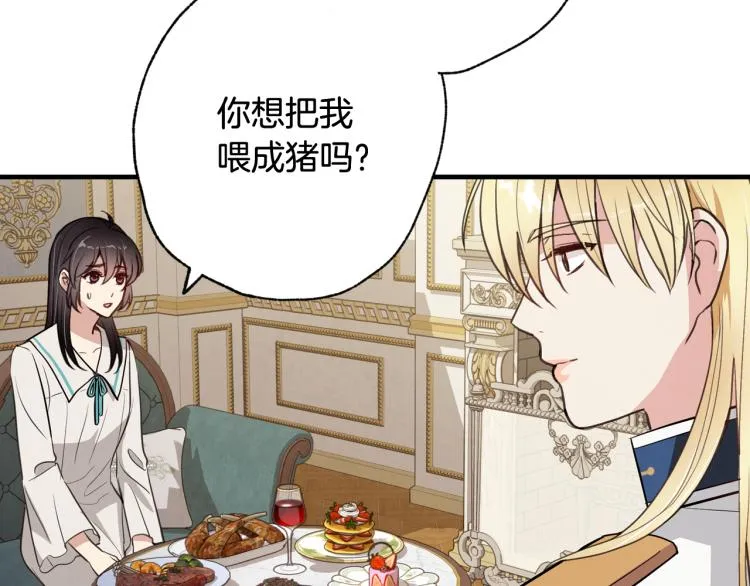 第58话 假公主的愤怒 第84页