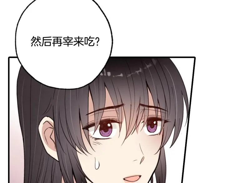 第58话 假公主的愤怒 第86页