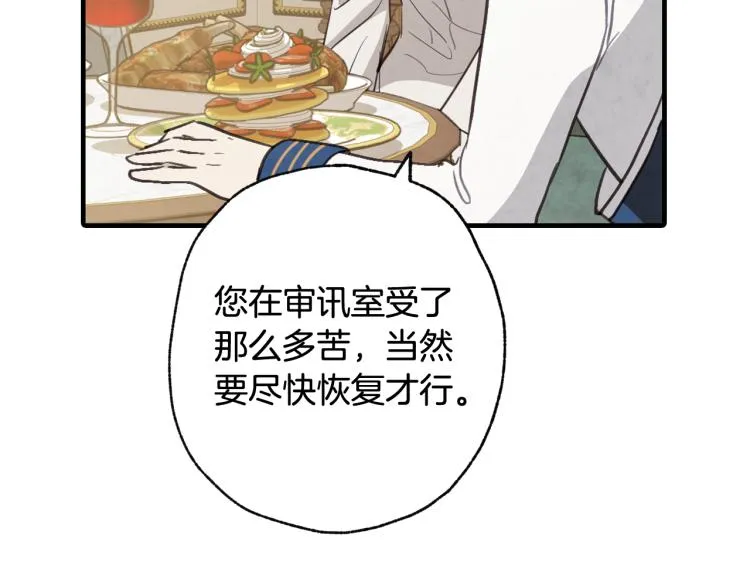 第58话 假公主的愤怒 第95页
