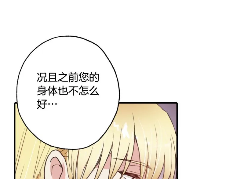 第58话 假公主的愤怒 第96页