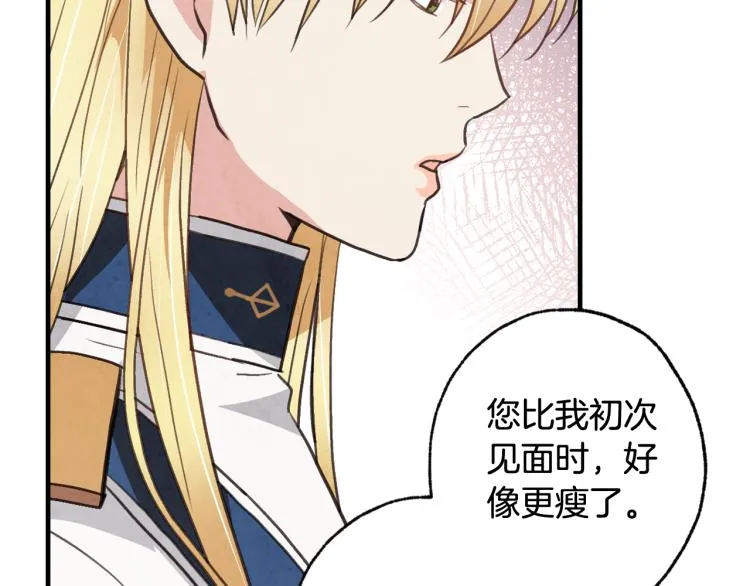 第58话 假公主的愤怒 第97页