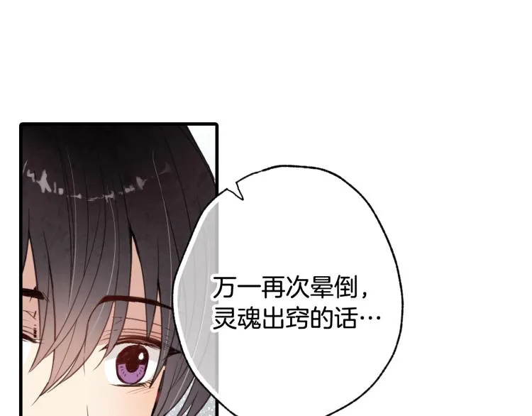 第58话 假公主的愤怒 第102页