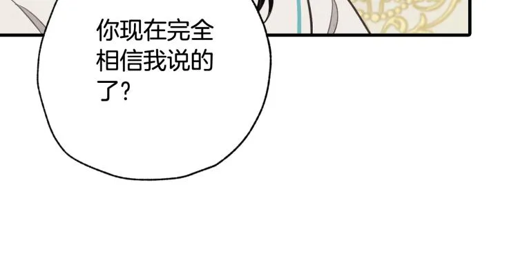 第58话 假公主的愤怒 第107页