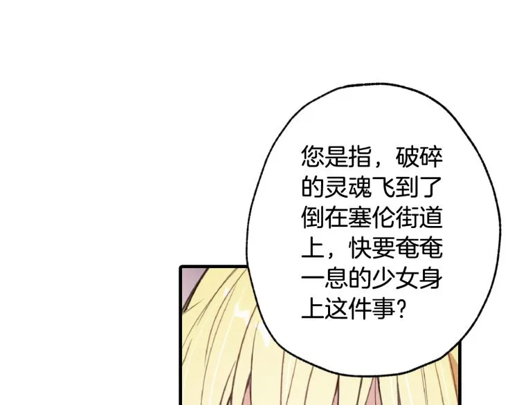 第58话 假公主的愤怒 第108页
