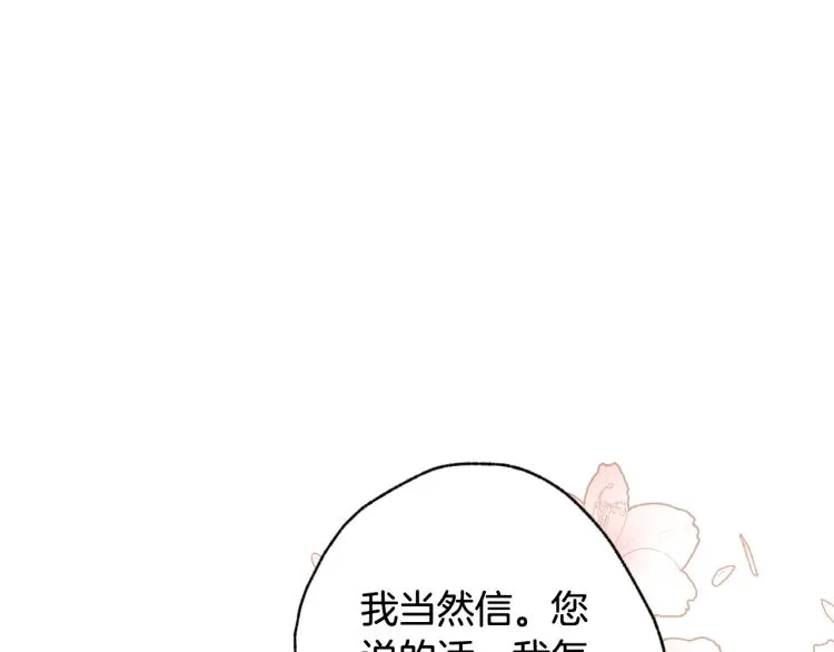 第58话 假公主的愤怒 第110页