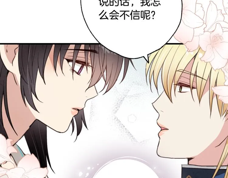 第58话 假公主的愤怒 第111页