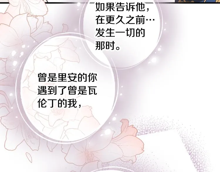 第58话 假公主的愤怒 第112页
