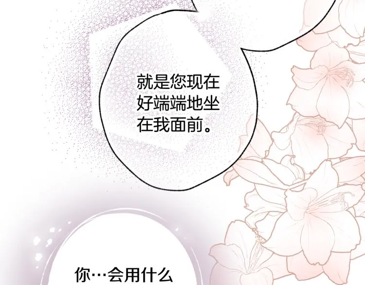 第58话 假公主的愤怒 第114页