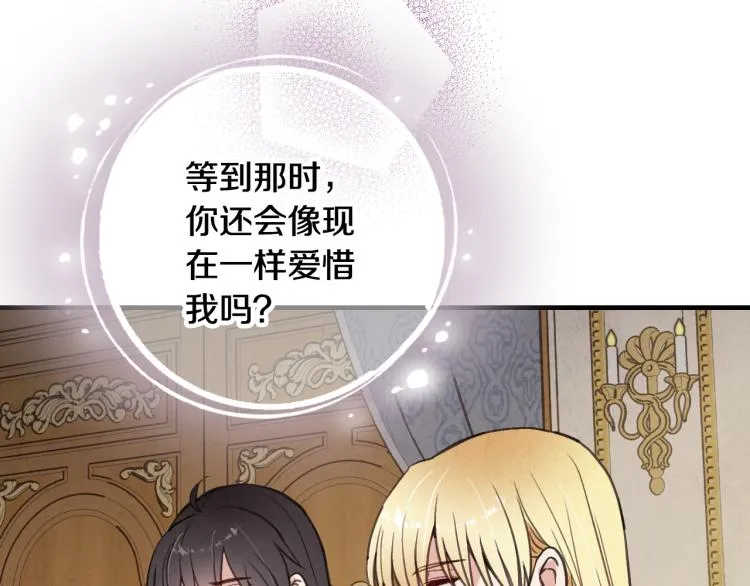 第58话 假公主的愤怒 第117页