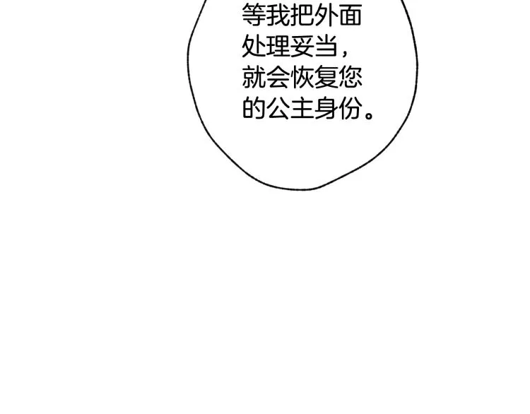 第58话 假公主的愤怒 第119页