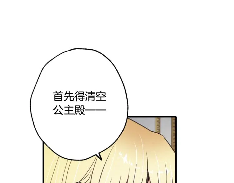 第58话 假公主的愤怒 第123页