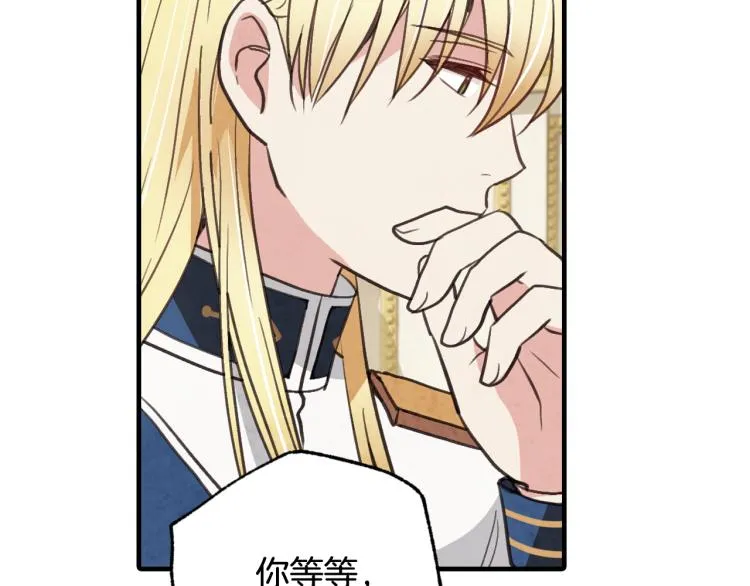 第58话 假公主的愤怒 第124页