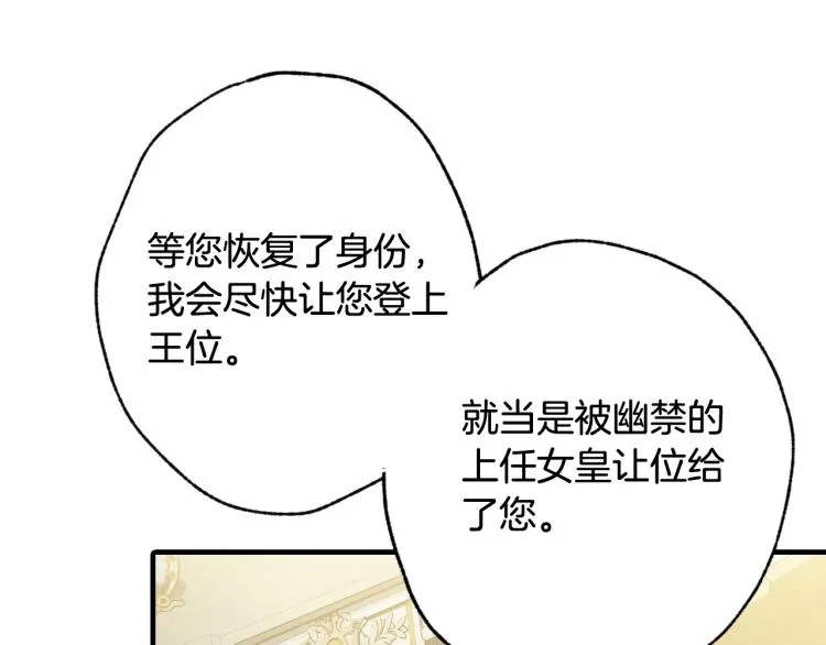 第58话 假公主的愤怒 第132页